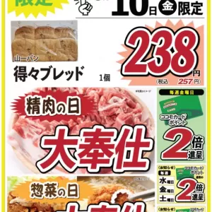 ココモ春日店【WEBチラシ】のサムネイル