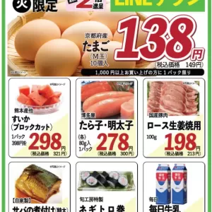 旬工房食品館【WEBチラシ】のサムネイル