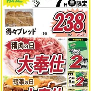 ココモ春日店【WEBチラシ】のサムネイル