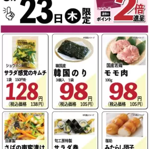 旬工房食品館【WEBチラシ】のサムネイル