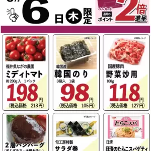 旬工房食品館【WEBチラシ】のサムネイル