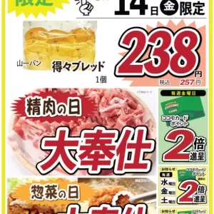 ココモ春日店【WEBチラシ】のサムネイル