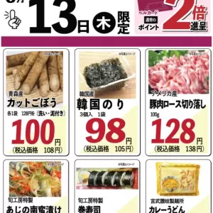 旬工房食品館【WEBチラシ】のサムネイル