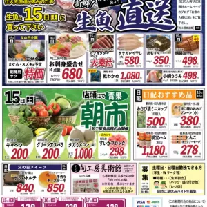 旬工房食品館【裏面】のサムネイル