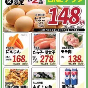 旬工房食品館【WEBチラシ】のサムネイル