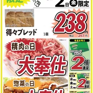 ココモ春日店【WEBチラシ】のサムネイル