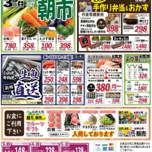 旬工房食品館【裏面】のサムネイル