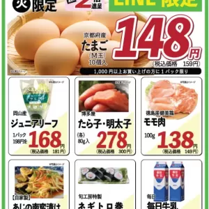 旬工房食品館【WEBチラシ】のサムネイル