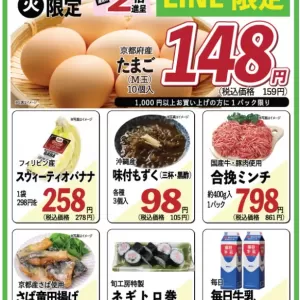 旬工房食品館【WEBチラシ】のサムネイル