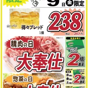 ココモ春日店【WEBチラシ】のサムネイル