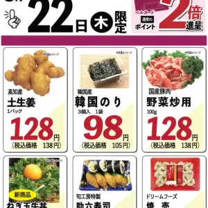 旬工房食品館【WEBチラシ】のサムネイル