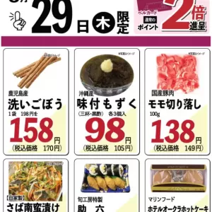 旬工房食品館【WEBチラシ】のサムネイル