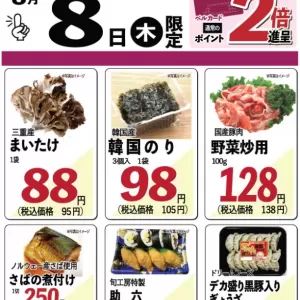 旬工房食品館【WEBチラシ】のサムネイル