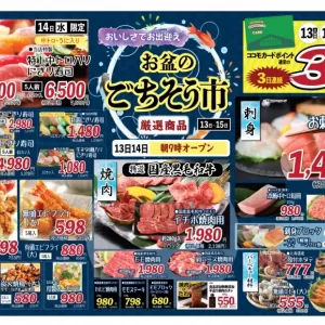 ココモ春日店【お盆のごちそう市】のサムネイル