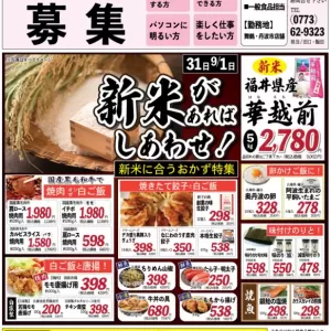 旬工房食品館【新米があればしあわせ！】のサムネイル