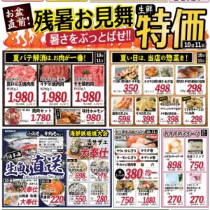 旬工房食品館【残暑お見舞い特価】のサムネイル