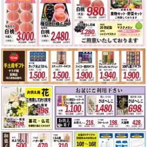 旬工房食品館【裏面】のサムネイル