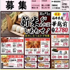 ココモ春日店【新米があればしあわせ】のサムネイル