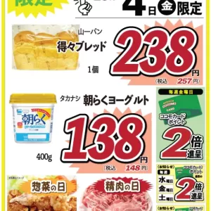 ココモ春日店【WEBチラシ】のサムネイル