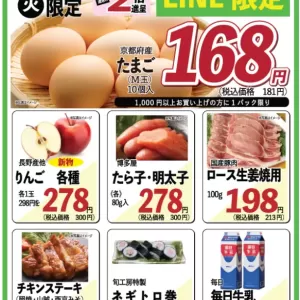 旬工房食品館【WEBチラシ】のサムネイル