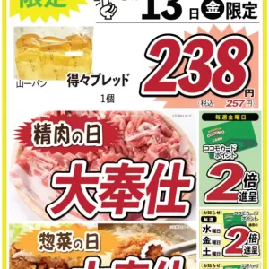 ココモ春日店【WEBチラシ】のサムネイル