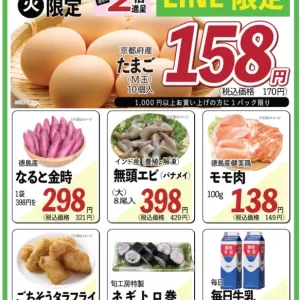 旬工房食品館【WEBチラシ】のサムネイル