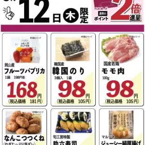 旬工房食品館【WEBチラシ】のサムネイル