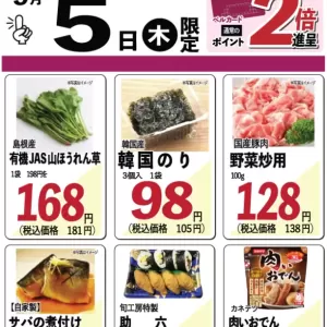 旬工房食品館【WEBチラシ】のサムネイル