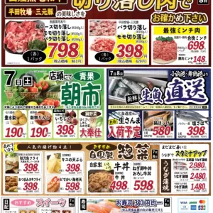 旬工房食品館【Fresh News】のサムネイル