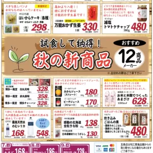 旬工房食品館【裏面】のサムネイル