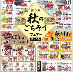 ココモ春日店【秋のごちそう】のサムネイル