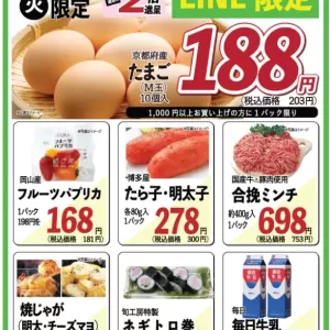 旬工房食品館【WEBチラシ】のサムネイル