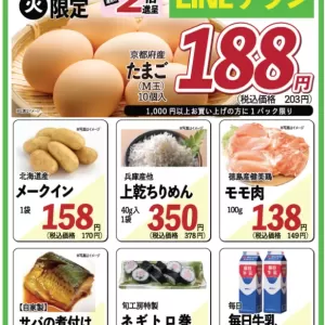 旬工房食品館【WEBチラシ】のサムネイル