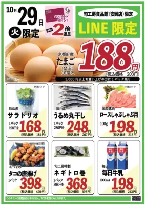 旬工房食品【WEBチラシ】