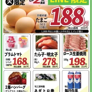 旬工房食品館【WEBチラシ】のサムネイル