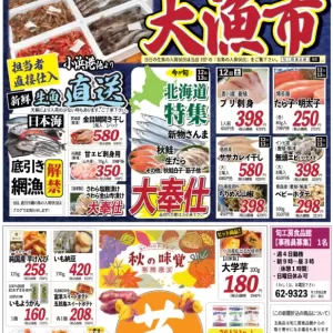 旬工房食品館【大漁市】のサムネイル