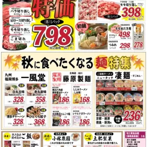 旬工房食品館【切り落し肉特価】のサムネイル