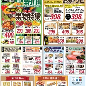 旬工房食品館【Fresh News】のサムネイル