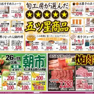 旬工房食品館【五ツ星商品】のサムネイル