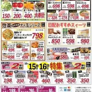 旬工房食品館【裏面】のサムネイル