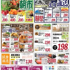 旬工房食品館【裏面】のサムネイル