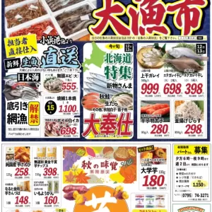 ココモ春日店【大漁市】のサムネイル