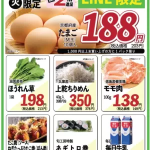 旬工房食品館【WEBチラシ】のサムネイル