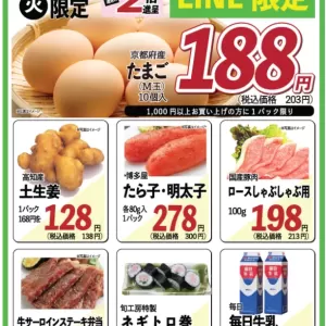 旬工房食品館【WEBチラシ】のサムネイル