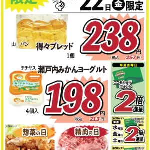 ココモ春日店【WEBチラシ】のサムネイル