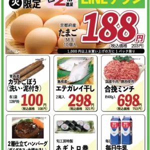 旬工房食品館【WE Bチラシ】のサムネイル