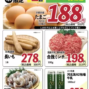 ココモ春日店【WEBチラシ】のサムネイル