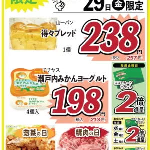 ココモ春日店【WEBチラシ】のサムネイル