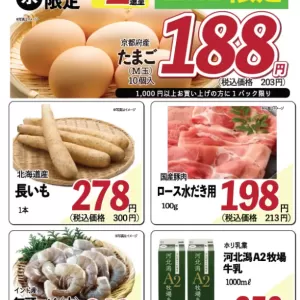 ココモ春日店【WE Bチラシ】のサムネイル