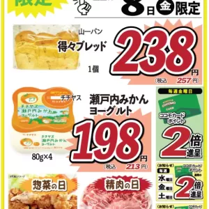 ココモ春日店【WEBチラシ】のサムネイル